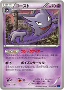 Image for Haunter (023/059) (XY8-Bb: Blue Shock) - Pokemon Japan