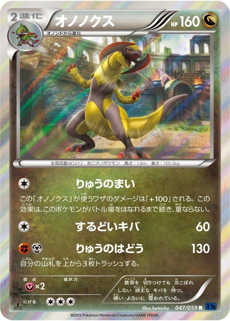 Image for Haxorus (047/059) (XY8-Bb: Blue Shock) - Pokemon Japan
