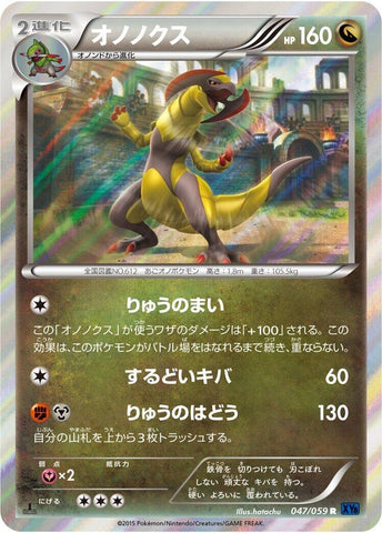 Image for Haxorus (047/059) (XY8-Bb: Blue Shock) - Pokemon Japan