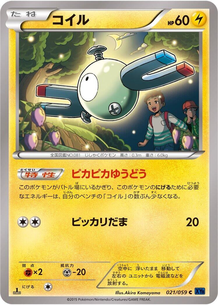 Image for Magnemite (021/059) (XY8-Bb: Blue Shock) - Pokemon Japan