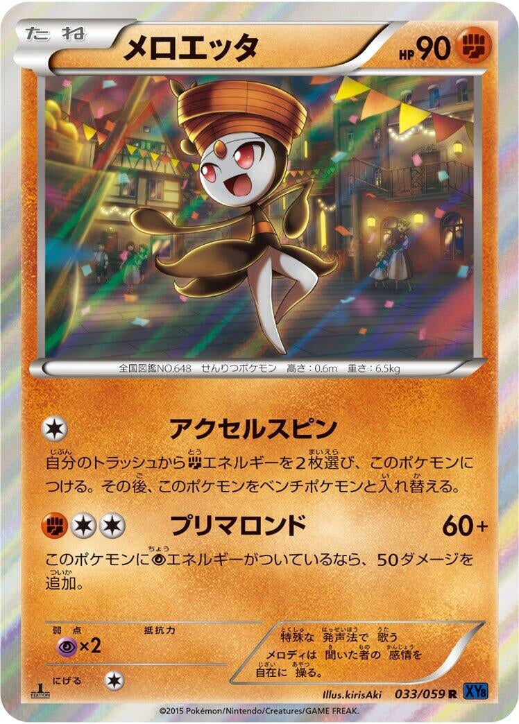 Image for Meloetta (033/059) (XY8-Bb: Blue Shock) - Pokemon Japan