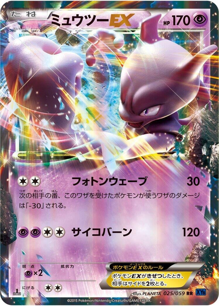 Image for Mewtwo EX (025/059) (XY8-Bb: Blue Shock) - Pokemon Japan