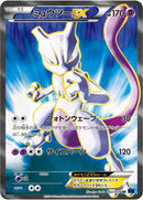 Image for Mewtwo EX (062/059) (XY8-Bb: Blue Shock) - Pokemon Japan