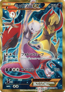 Image for Mewtwo EX (065/059) (XY8-Bb: Blue Shock) - Pokemon Japan