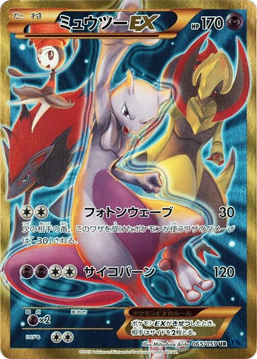 Image for Mewtwo EX (065/059) (XY8-Bb: Blue Shock) - Pokemon Japan