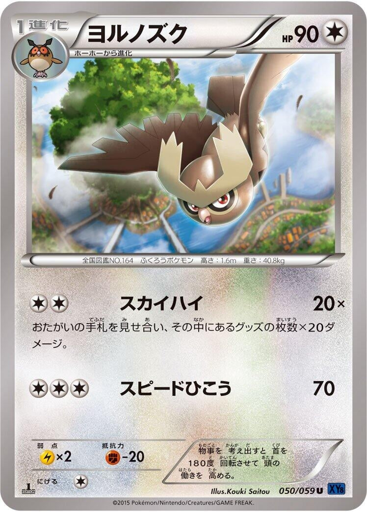 Image for Noctowl (050/059) (XY8-Bb: Blue Shock) - Pokemon Japan
