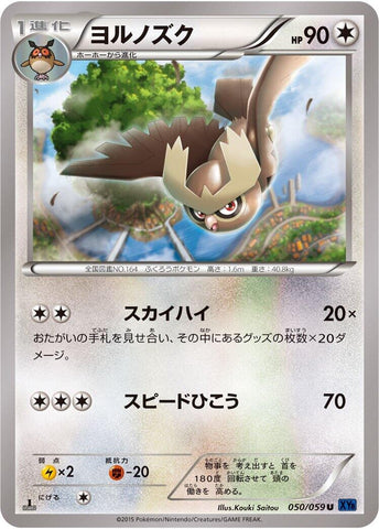 Image for Noctowl (050/059) (XY8-Bb: Blue Shock) - Pokemon Japan