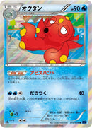 Image for Octillery (013/059) (XY8-Bb: Blue Shock) - Pokemon Japan