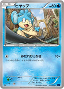 Image for Panpour (016/059) (XY8-Bb: Blue Shock) - Pokemon Japan