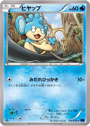 Image for Panpour (016/059) (XY8-Bb: Blue Shock) - Pokemon Japan