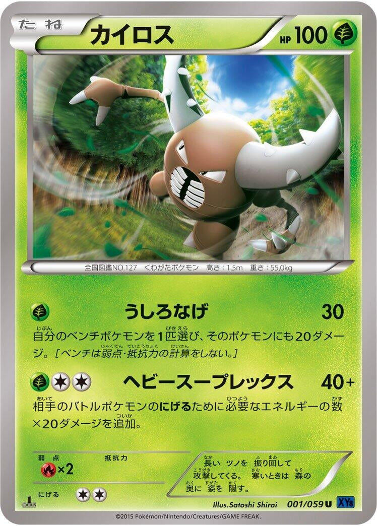 Image for Pinsir (001/059) (XY8-Bb: Blue Shock) - Pokemon Japan