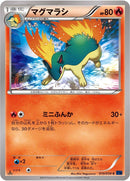 Image for Quilava (010/059) (XY8-Bb: Blue Shock) - Pokemon Japan