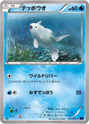 Image for Remoraid (012/059) (XY8-Bb: Blue Shock) - Pokemon Japan