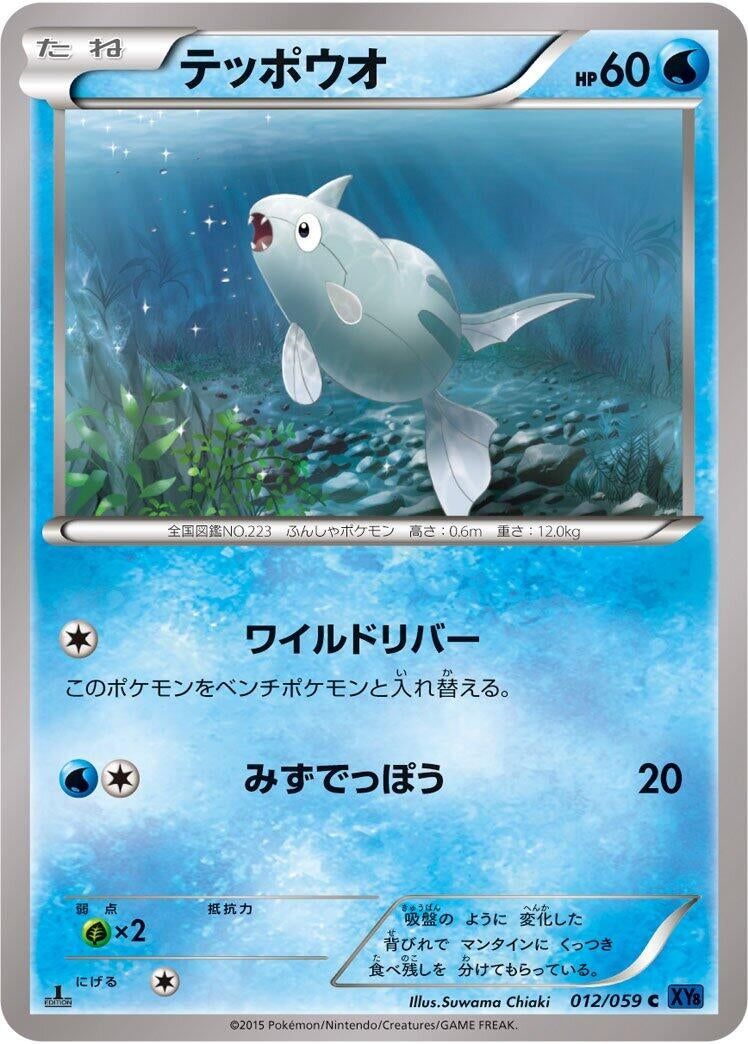 Image for Remoraid (012/059) (XY8-Bb: Blue Shock) - Pokemon Japan
