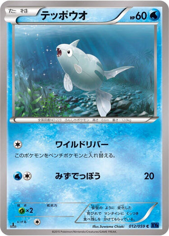 Image for Remoraid (012/059) (XY8-Bb: Blue Shock) - Pokemon Japan