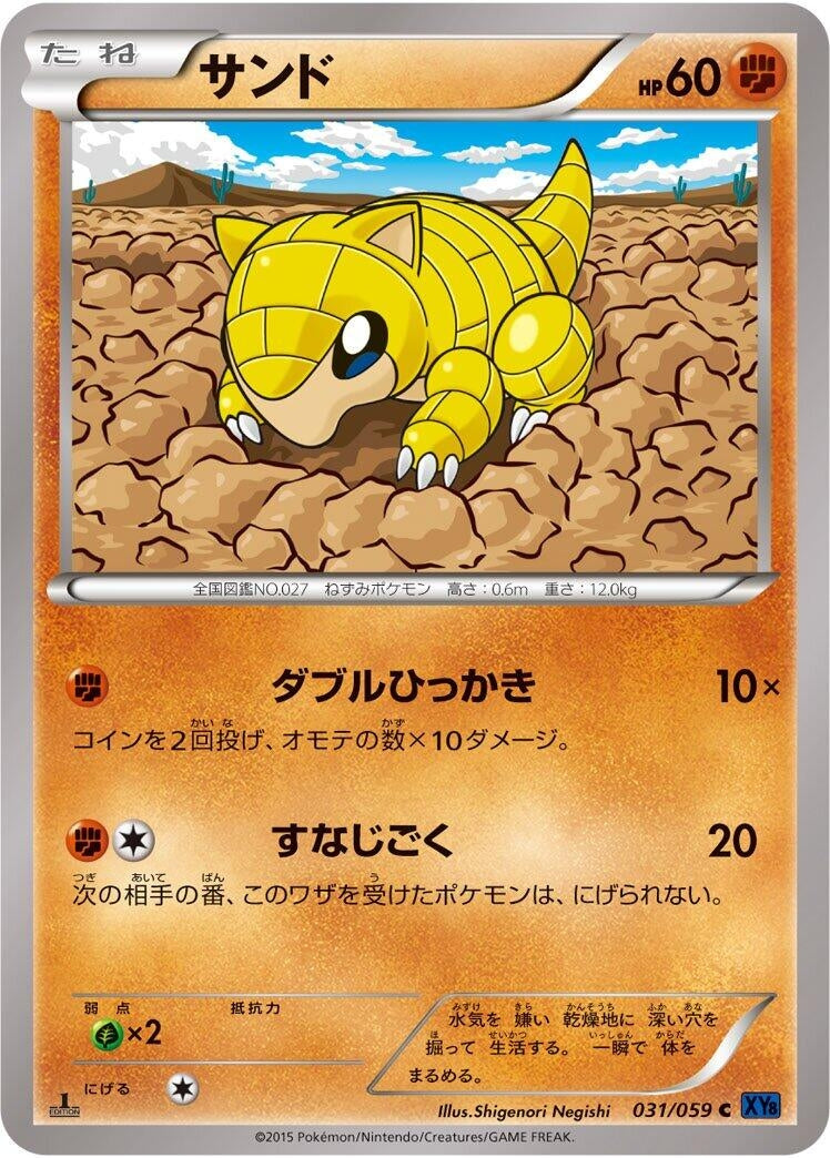 Image for Sandshrew (031/059) (XY8-Bb: Blue Shock) - Pokemon Japan