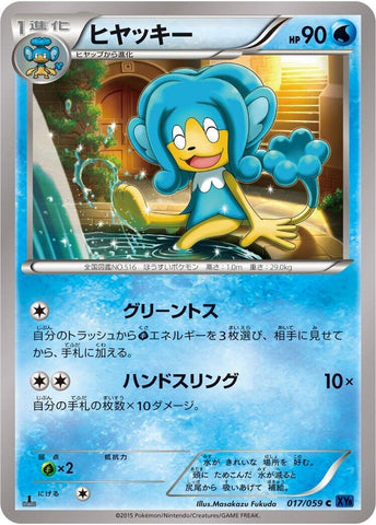 Image for Simipour (017/059) (XY8-Bb: Blue Shock) - Pokemon Japan