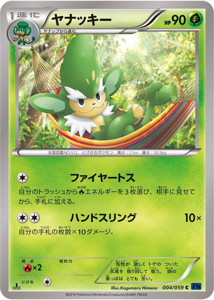 Image for Simisage (004/059) (XY8-Bb: Blue Shock) - Pokemon Japan