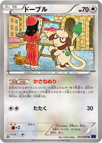 Image for Smeargle (053/059) (XY8-Bb: Blue Shock) - Pokemon Japan