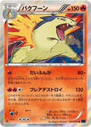 Image for Typhlosion (011/059) (XY8-Bb: Blue Shock) - Pokemon Japan