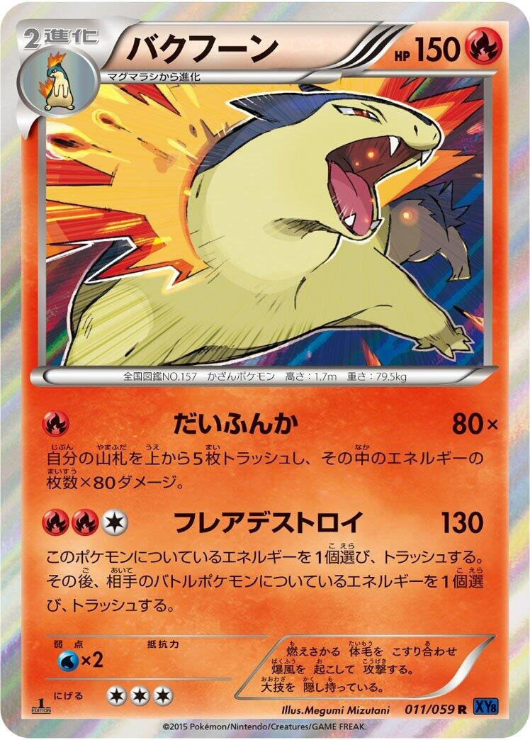 Image for Typhlosion (011/059) (XY8-Bb: Blue Shock) - Pokemon Japan