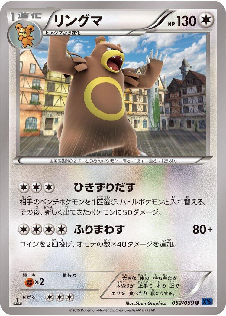 Image for Ursaring (052/059) (XY8-Bb: Blue Shock) - Pokemon Japan