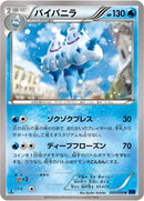 Image for Vanilluxe (020/059) (XY8-Bb: Blue Shock) - Pokemon Japan