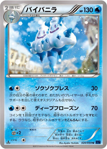Image for Vanilluxe (020/059) (XY8-Bb: Blue Shock) - Pokemon Japan