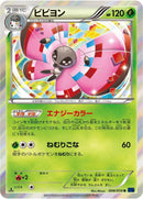 Image for Vivillon (008/059) (XY8-Bb: Blue Shock) - Pokemon Japan