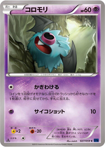 Image for Woobat (027/059) (XY8-Bb: Blue Shock) - Pokemon Japan