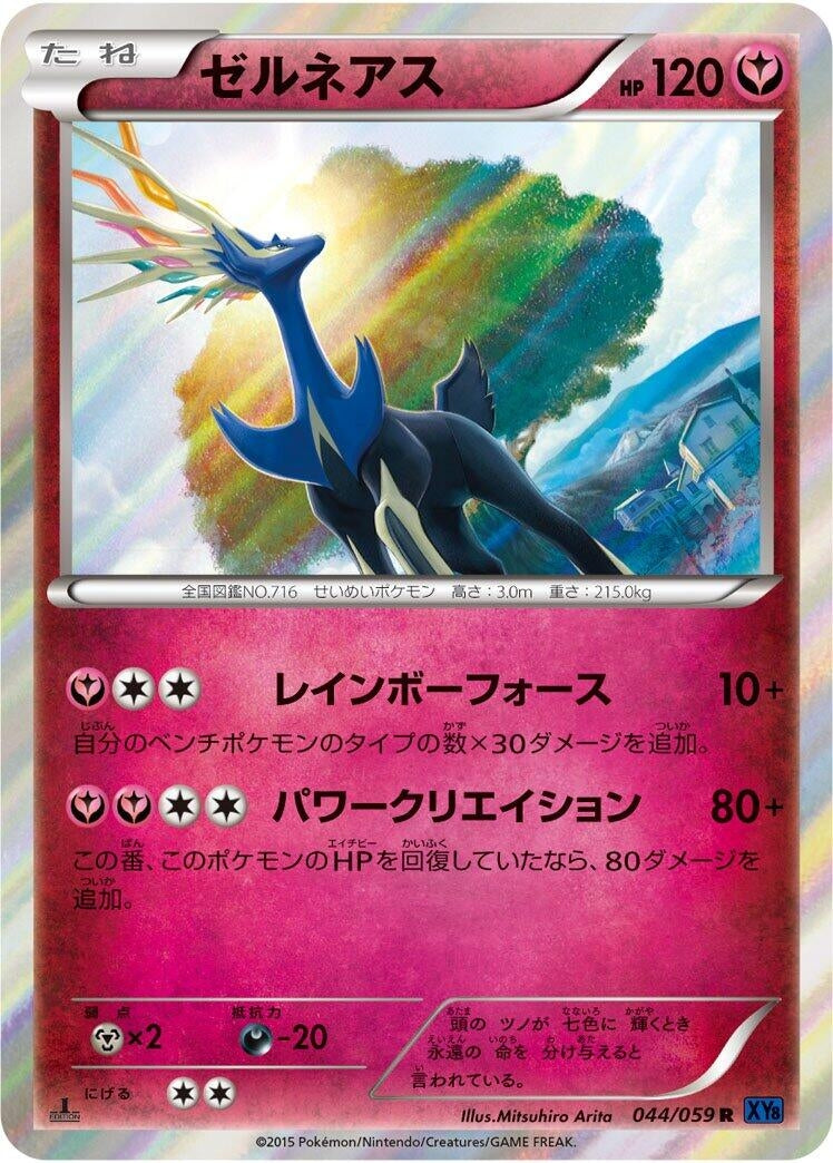 Image for Xerneas (044/059) (XY8-Bb: Blue Shock) - Pokemon Japan
