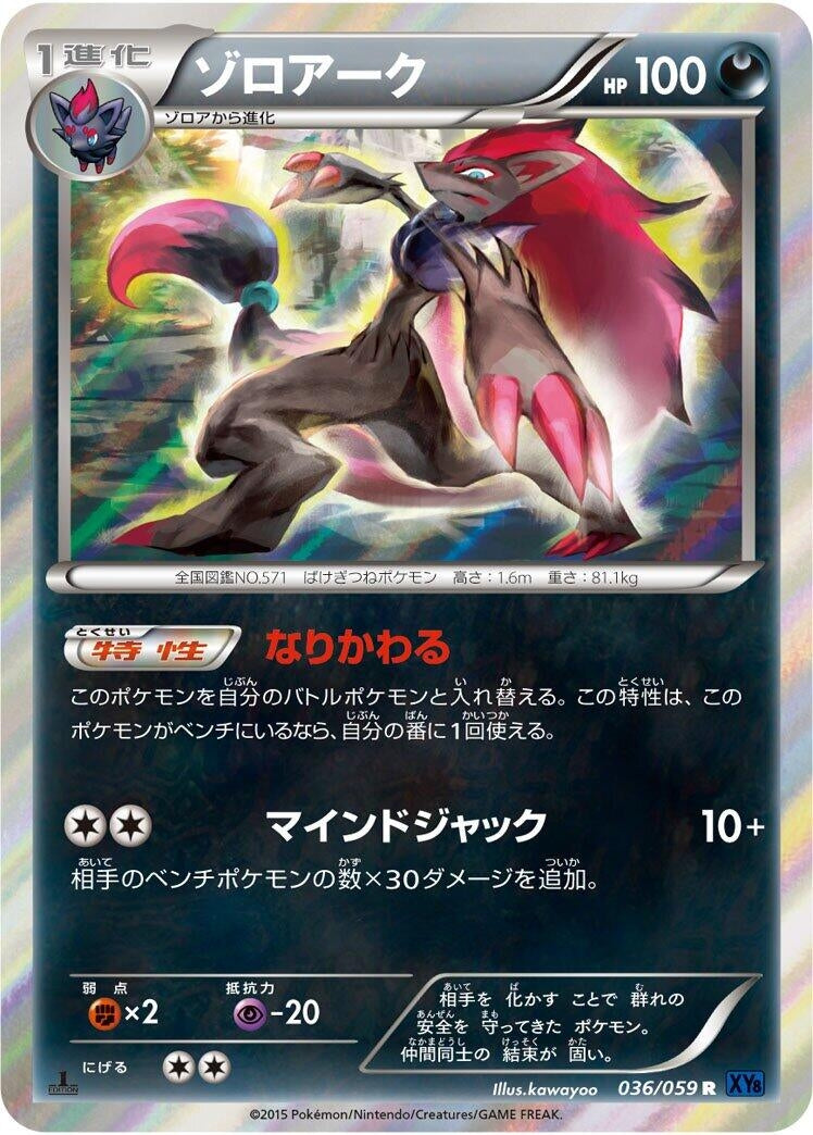 Image for Zoroark (036/059) (XY8-Bb: Blue Shock) - Pokemon Japan