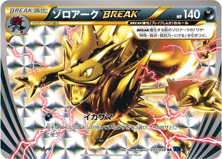 Image for Zoroark BREAK (037/059) (XY8-Bb: Blue Shock) - Pokemon Japan