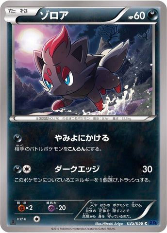 Image for Zorua (035/059) (XY8-Bb: Blue Shock) - Pokemon Japan