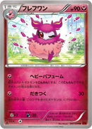 Image for Aromatisse (047/059) (XY8-Br: Red Flash) - Pokemon Japan