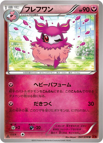 Image for Aromatisse (047/059) (XY8-Br: Red Flash) - Pokemon Japan