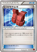 Image for Assault Vest (055/059) (XY8-Br: Red Flash) - Pokemon Japan