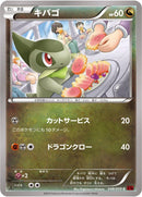 Image for Axew (048/059) (XY8-Br: Red Flash) - Pokemon Japan