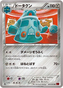 Image for Bronzong (044/059) (XY8-Br: Red Flash) - Pokemon Japan