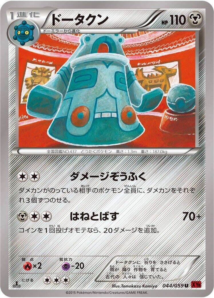 Image for Bronzong (044/059) (XY8-Br: Red Flash) - Pokemon Japan