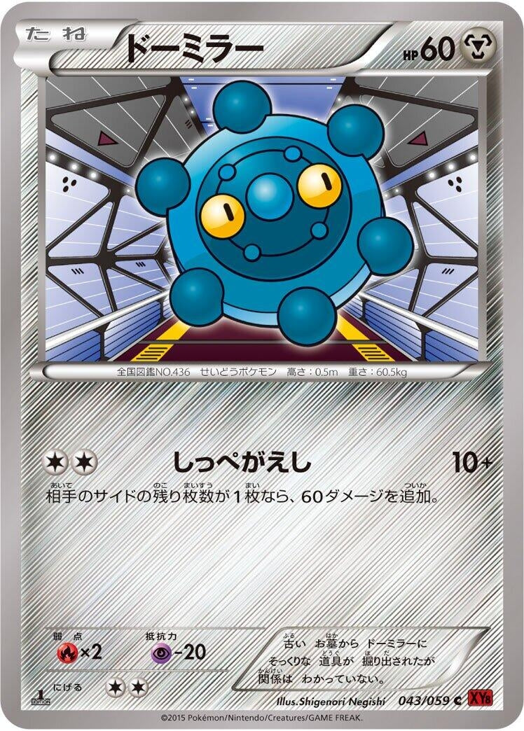 Image for Bronzor (043/059) (XY8-Br: Red Flash) - Pokemon Japan