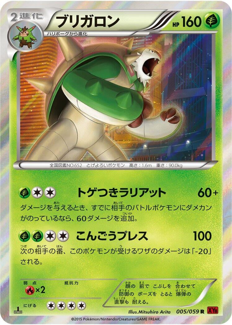 Image for Chesnaught (005/059) (XY8-Br: Red Flash) - Pokemon Japan