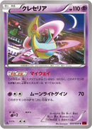 Image for Cresselia (033/059) (XY8-Br: Red Flash) - Pokemon Japan