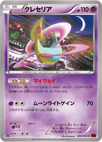 Image for Cresselia (033/059) (XY8-Br: Red Flash) - Pokemon Japan