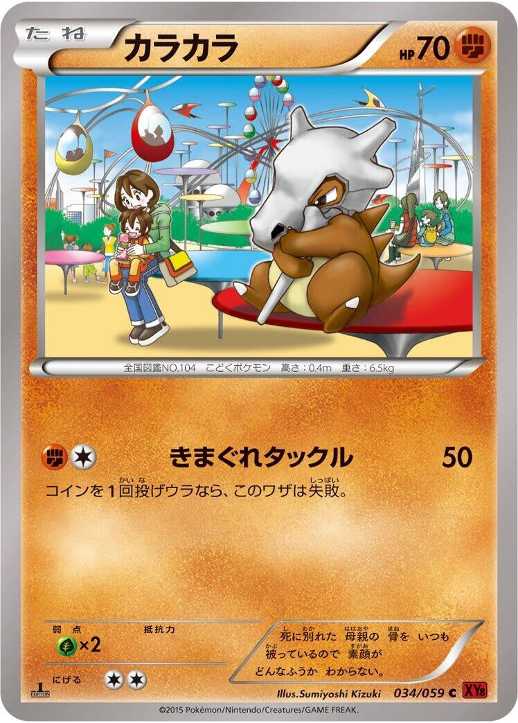 Image for Cubone (034/059) (XY8-Br: Red Flash) - Pokemon Japan