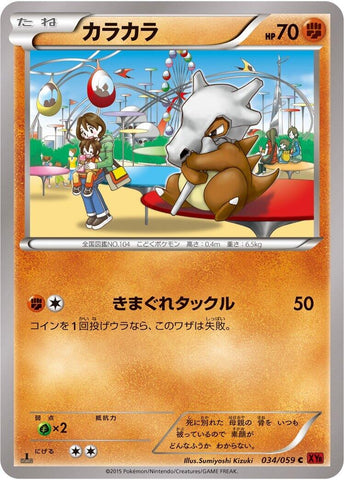 Image for Cubone (034/059) (XY8-Br: Red Flash) - Pokemon Japan
