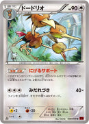 Image for Dodrio (050/059) (XY8-Br: Red Flash) - Pokemon Japan