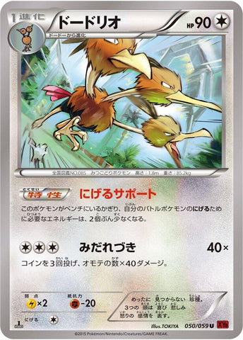 Image for Dodrio (050/059) (XY8-Br: Red Flash) - Pokemon Japan