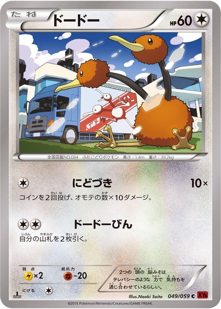 Image for Doduo (049/059) (XY8-Br: Red Flash) - Pokemon Japan