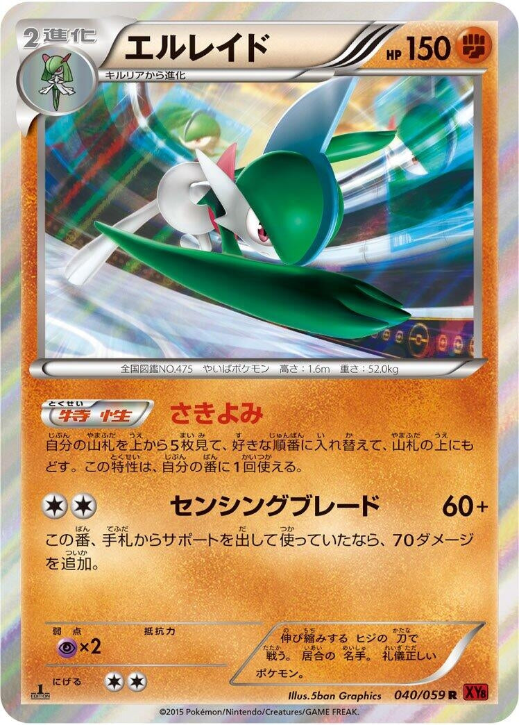 Image for Gallade (040/059) (XY8-Br: Red Flash) - Pokemon Japan
